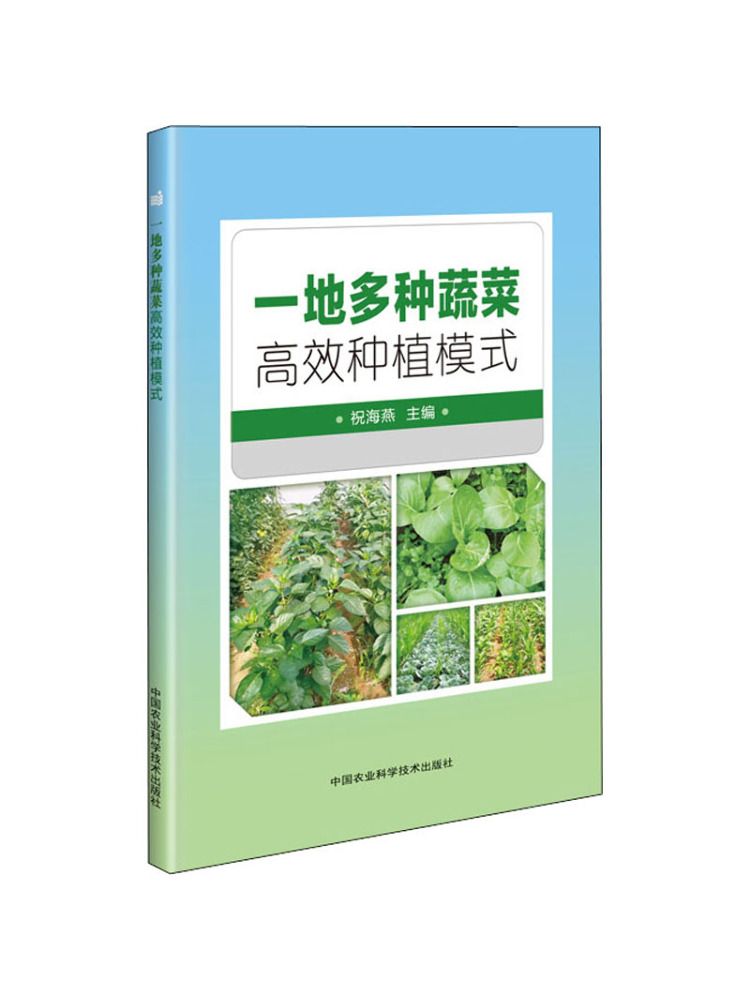 Agriculture Farming New Technology - Book-Winshare: Modello di Coltivazione Multi-Ortaggi ad