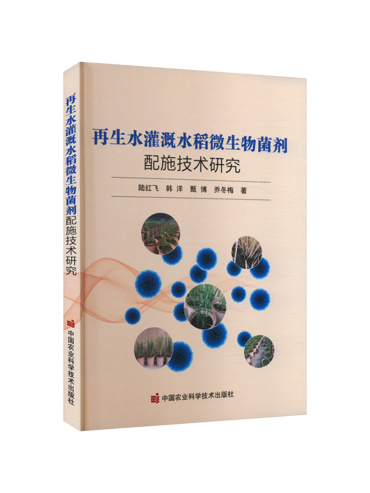 Agriculture Farming New Technology - Book-Winshare: Ricerca sull'applicazione di agenti microbici